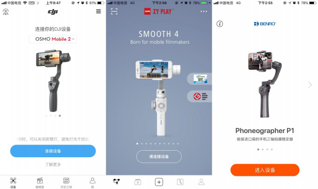 2019年热门手机稳定器大疆osmo mobile 2、百诺P1、智云smooth4专业测评
