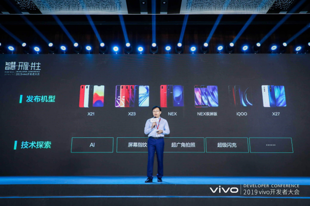 智慧·开放·共生：vivo 2019开发者大会在京召开，共创AI生态未来