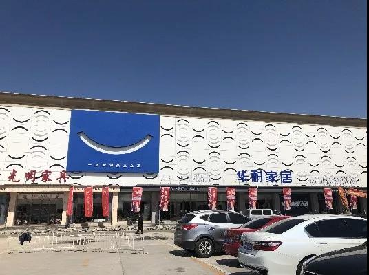 红星、居然、华耐都在干这件事 家居经销商现在看懂还不晚