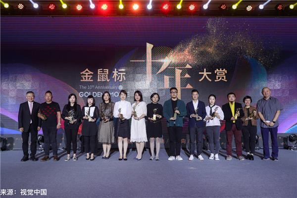 因位传媒创始人王毓荣获金鼠标10周年杰出贡献人物
