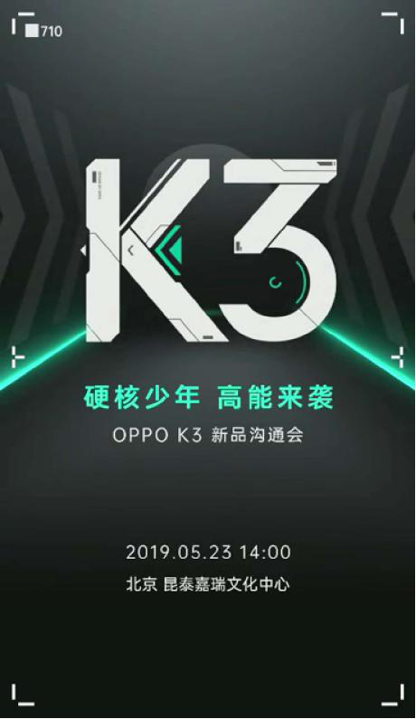 OPPO K3高能亮相 5月23日硬核发布