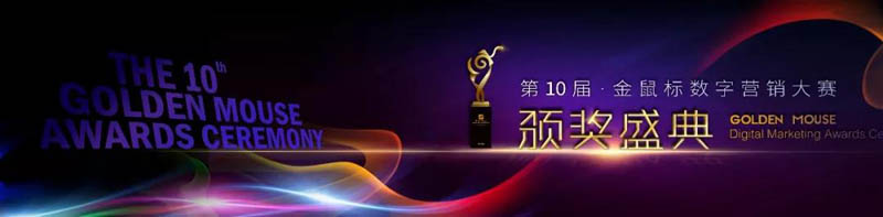 荣耀变革·“年度最佳数字营销系统”