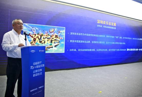 深圳欢乐谷携手中国电信启动“中国首个5G+体验乐园”战略合作