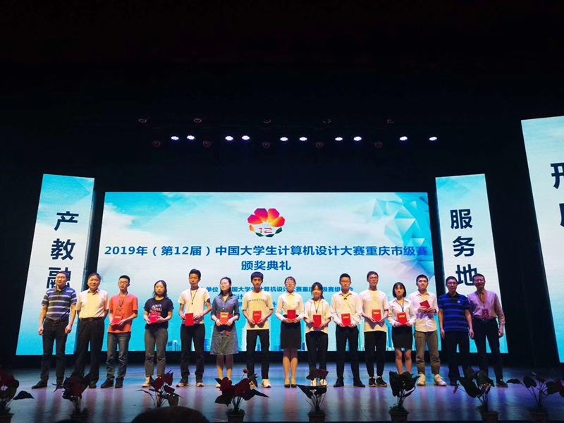 全国计算机大赛重庆安博学子创佳绩，一、二、三等奖悉数收入囊中