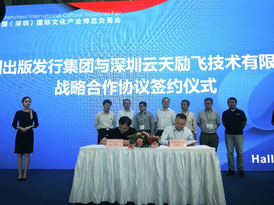 AI助推文化创新 云天励飞与深圳出版发行集团签署战略合作协议