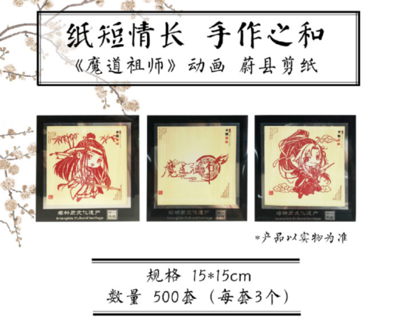 《魔道祖师》动画工艺品众筹开启，摩点助力中国非物质文化遗产传承发展