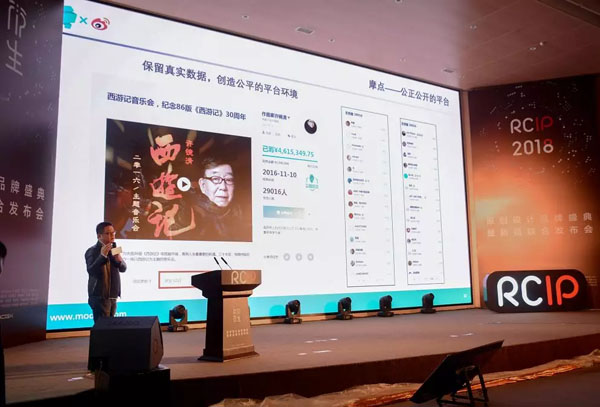 RCIP中国原创设计品牌盛典揭幕，摩点为优质IP挖掘最大价值