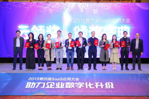 第四届“云领奖”上海开启，共聚SaaS盛典