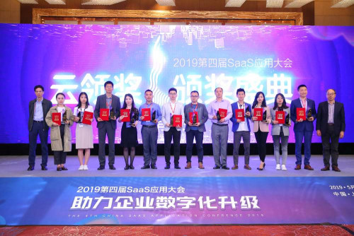 第四届“云领奖”上海开启，共聚SaaS盛典