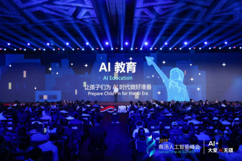 商汤科技发布全国版AI教材等产品 人工智能基础教育生态更进一步