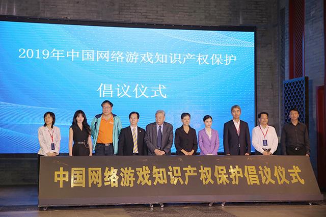 2019中国网络游戏版权保护与发展论坛在京举办