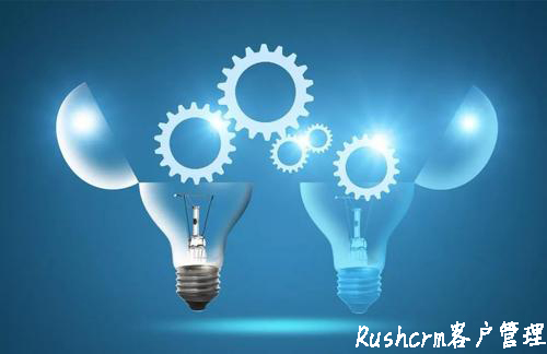 Rushcrm:销售管理系统能给企业带来什么价值