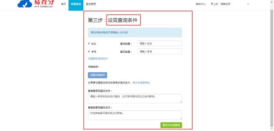 易查分——学生个人成绩查询系统