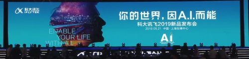科大讯飞2019年新品发布会 多品齐发AI特性惊人