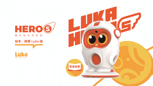 物灵科技Luka Hero S重磅揭幕，持续赋能AI+教育价值塑新