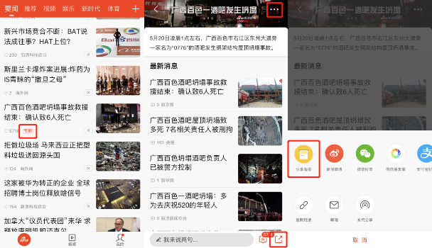 新浪新闻app专题海报分享 重磅新闻“轻”阅读