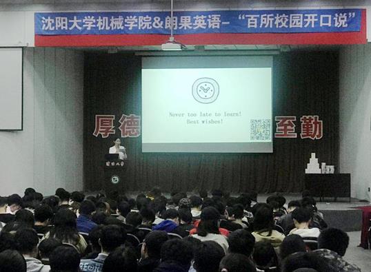 朗果英语进校园 —— 树立目标意识，为新生护航