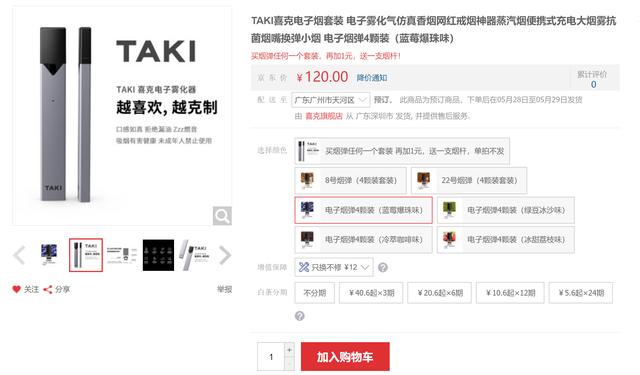 TAKI喜克电子雾化器发布1元加购改革行业模式