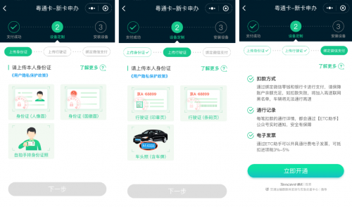 不用1分钟搞定ETC办理，腾讯全球数字生态大会上的“王者”竟是它！