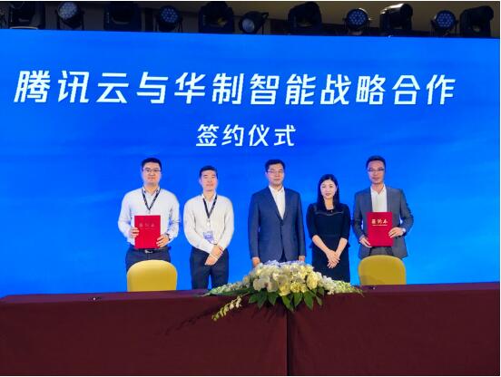 华制智能携手腾讯，共创工业互联新纪元