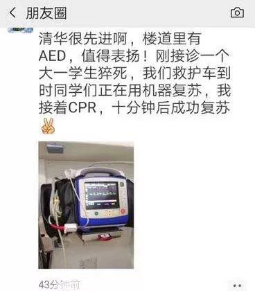 生死时速，“她”救了清华学生的命