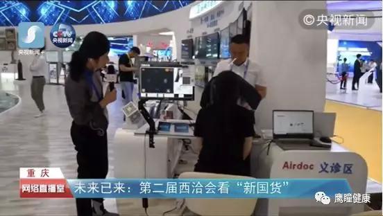 Airdoc亮相西洽会和世界智能大会，受到新华社和央视新闻高度关注