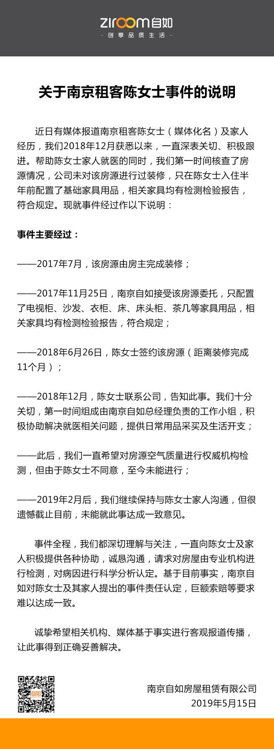 南京自如事件反转，租客拒绝空气检测，提出巨额索赔