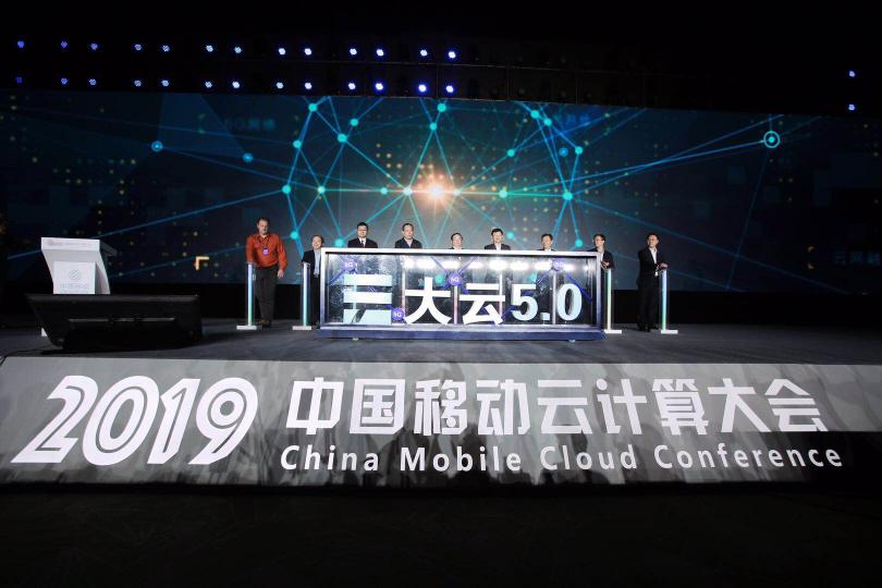 融合创未来 中国移动全面布局5G时代云生态战略