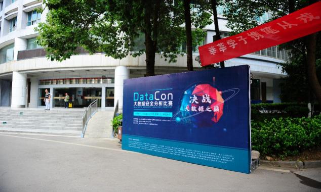 首届DataCon大数据安全分析比赛2019数博会上完美收官