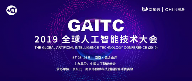 GAITC 2019盛大开幕 创维与微软、京东等企业共构AI未来蓝图