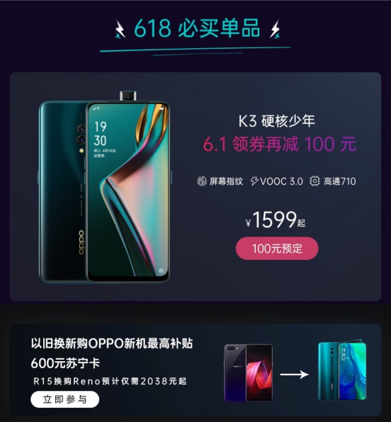 苏宁618以旧换新OPPO新品直减千元？Reno 2038元起