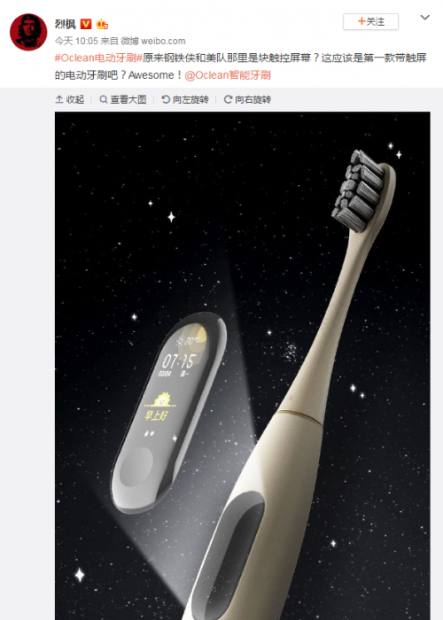 为中国科技点赞，华米Oclean或将发布全球首款触屏电动牙刷