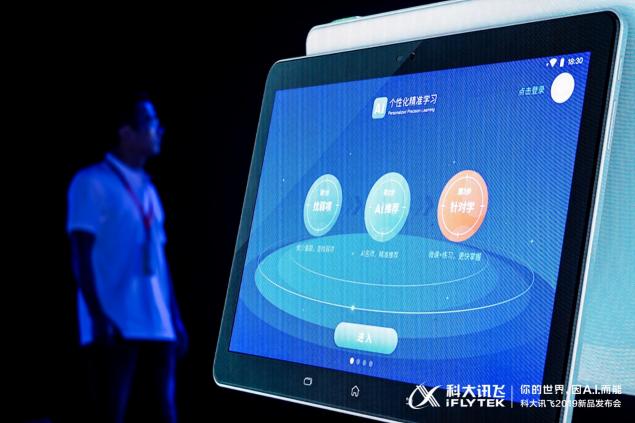 科大讯飞五款人工智能产品发布，开启人工智能规模化应用时代