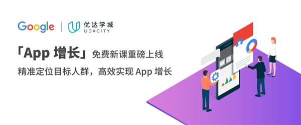 助力中国开发者，优达学城与 Google 合作推出系列 “本土” 免费课