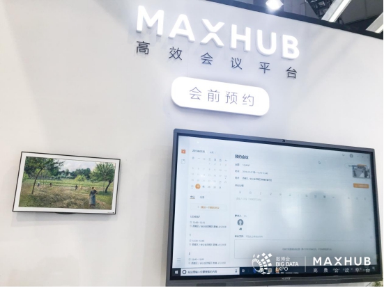 数据+平台发挥大价值，MAXHUB亮相数博会