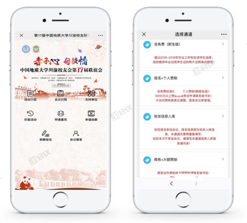 31会议数字化平台推动高校校友会创新发展