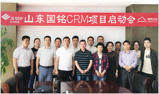 神州云动CloudCC CRM签约山东国铭