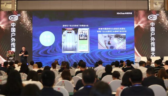第16届中国户外传播大会：新潮传媒的数字化之路
