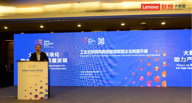 联想大数据再度亮相数博会，赋能中国企业智能化转型