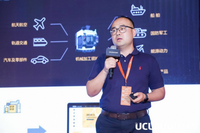 UCloud用户大会：从专业到合作，智能制造业的转型之路