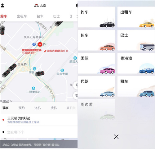首汽约车App更新7.0版本 十大会员权益为用户打造完善的成长体系