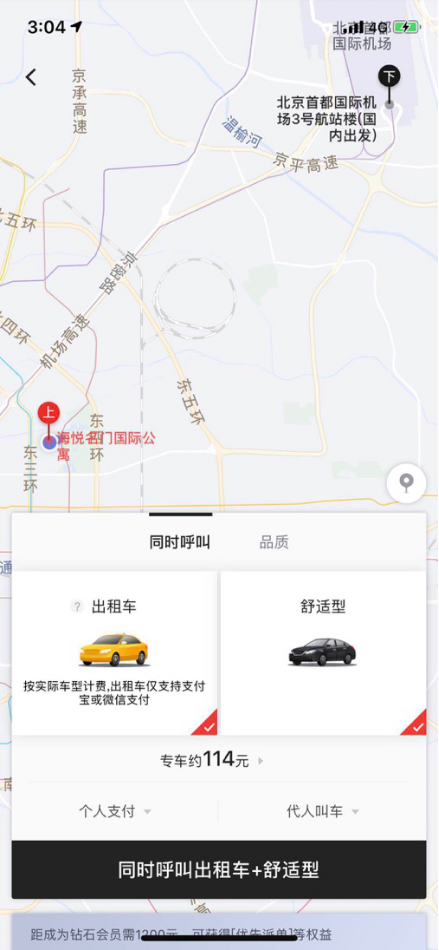 首汽约车App更新7.0版本 十大会员权益为用户打造完善的成长体系