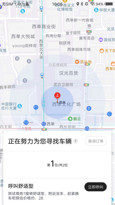 首汽约车App更新7.0版本 十大会员权益为用户打造完善的成长体系