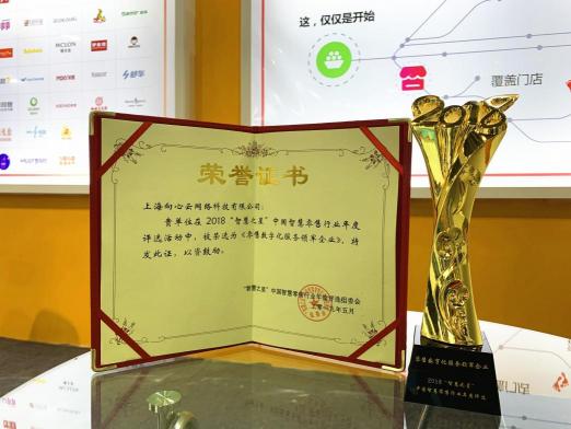 喜讯！超级导购荣获2018“智慧之星”中国：零售数字化服务领军企业！