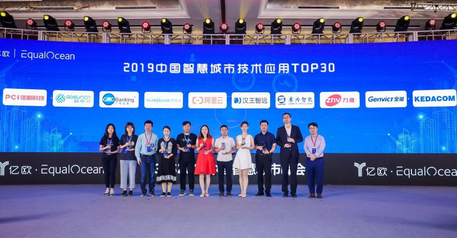 赛为智能入选中国智慧城市技术应用TOP30榜单