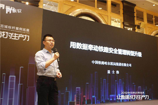 标杆力量赋能企业数据建设——帆软百城巡展落地哈尔滨