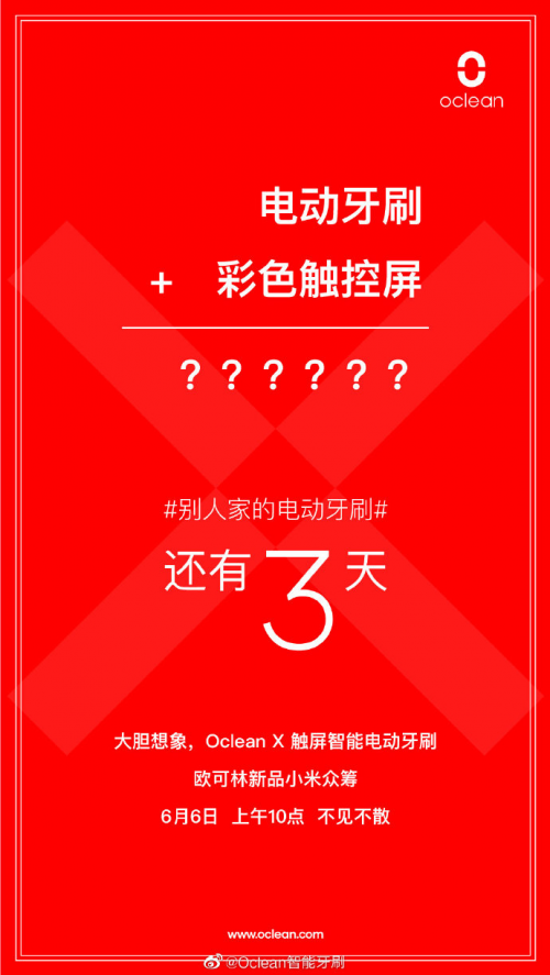 6月6日小米众筹！旗舰杀手Oclean X智能触屏电动牙刷要来了