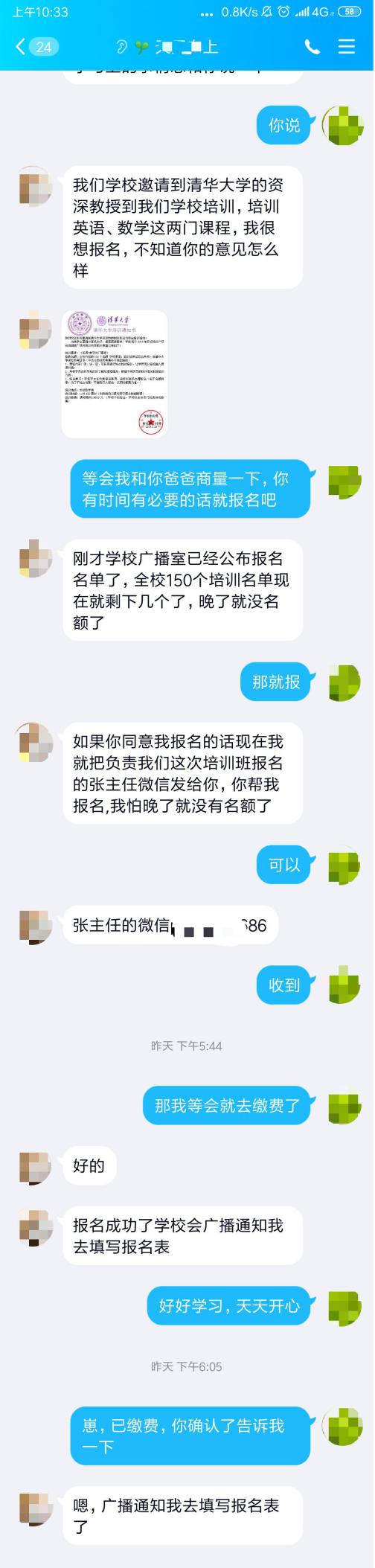 冒充清华老师培训 小心高考前的诈骗新套路