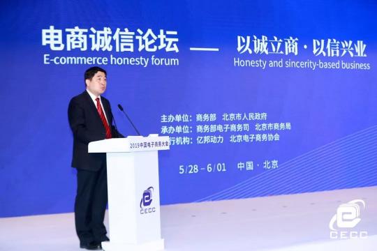 贸点点陈良：诚信保障需要创新第三方