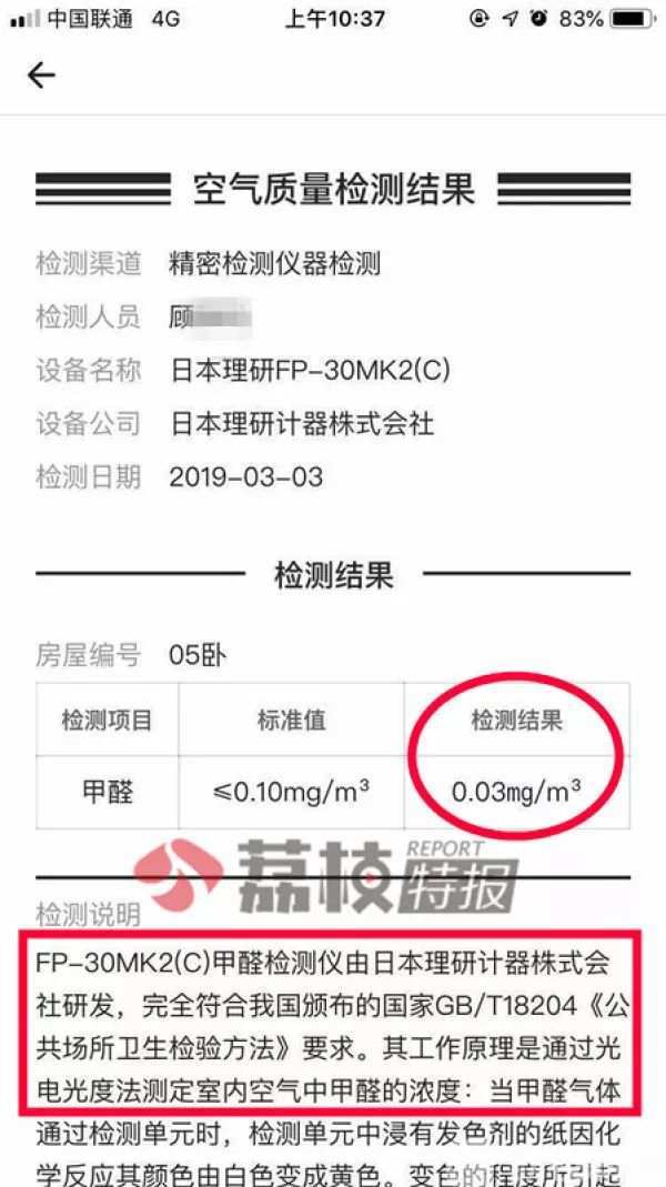 自如被曝提供虚假空气检测报告，拒绝赔偿租客损失